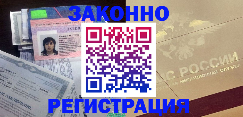 временная регистрация 2025 в Снежногорске