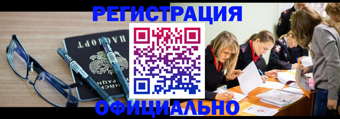 временная регистрация адрес в Снежногорске