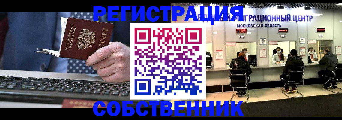временная регистрация поиск в Снежногорске