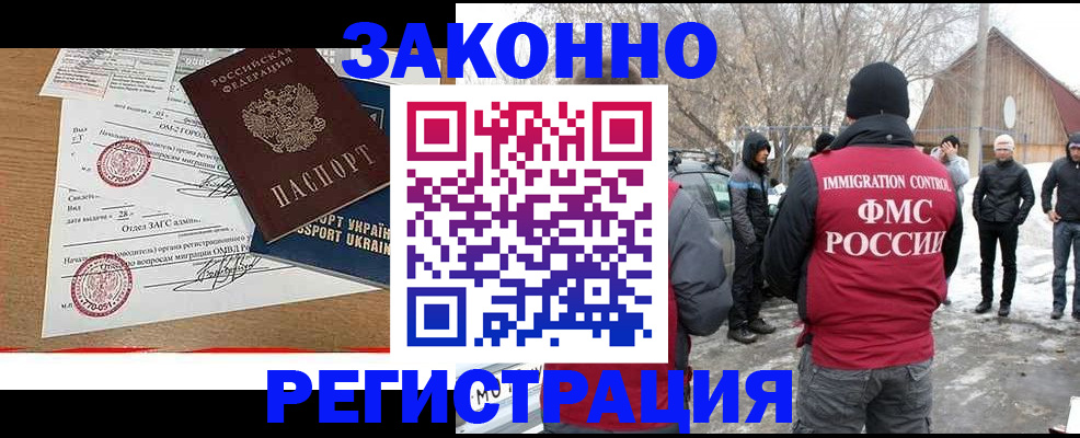временная регистрация надежно в Снежногорске